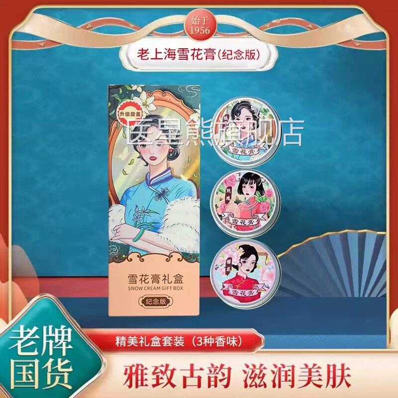 【国水货之光】老上海雪花膏复古补肌肤润肤霜护手霜温和配方3瓶
