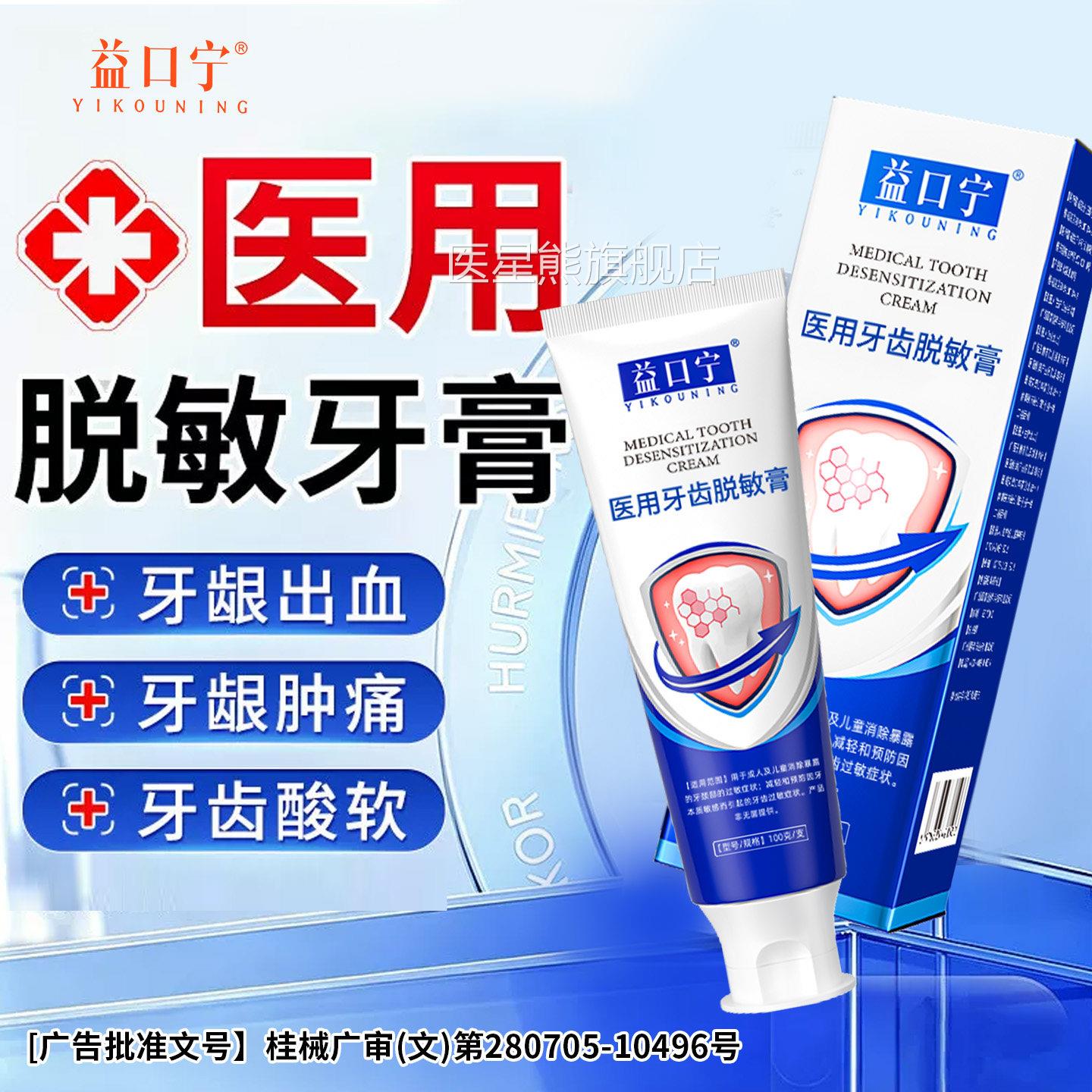 益口宁齿脱敏膏正品含氟护龋齿阻断细菌减少牙牙菌斑缓解牙周炎症