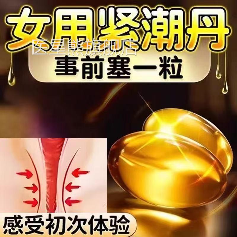 川井紧润丹小金丸女滑性抑菌液私感润处啪啪护理修复紧致官方正品