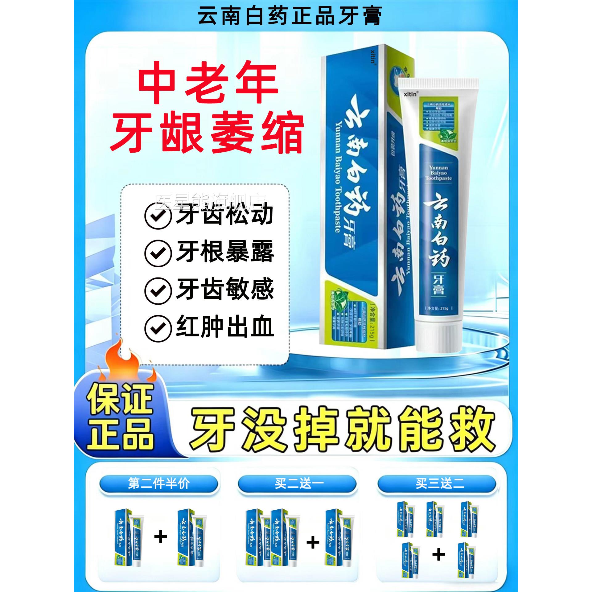 医用云南白药牙膏治牙周炎口腔牙龈萎生缩修复牙龈出血专用再膏ZY