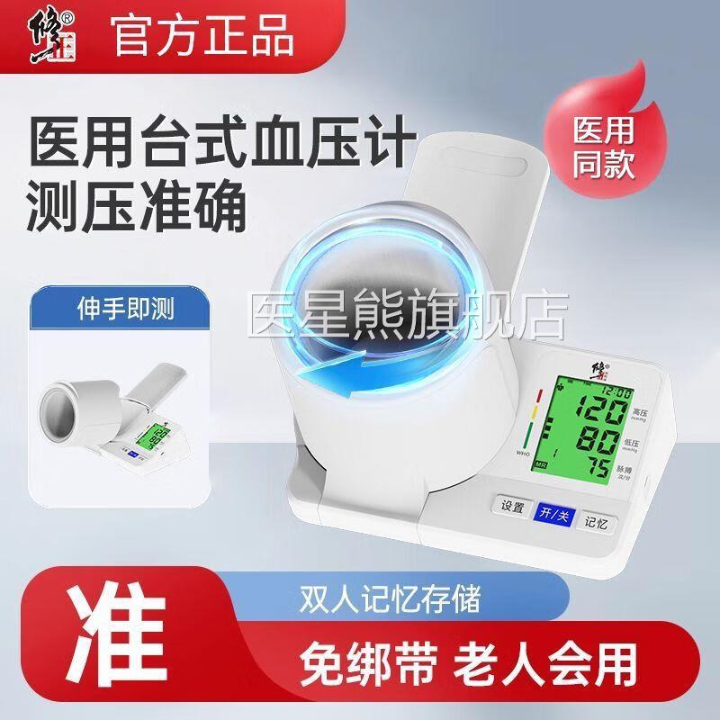 修正电子血压计6C102医用家用臂式子血压测量电仪高精度测量血压