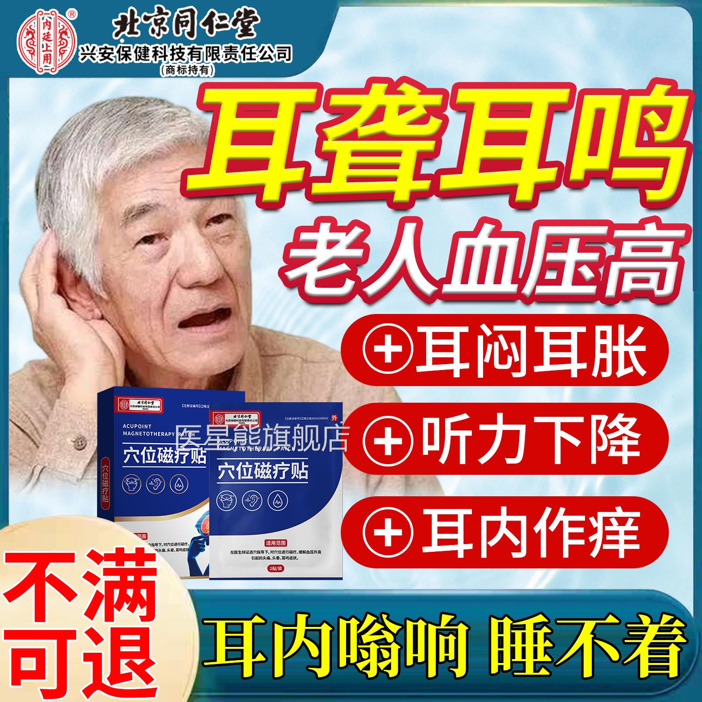 老人高压治神经性耳鸣耳聋嗡嗡响专听力下降用穴位血永磁降压贴RW