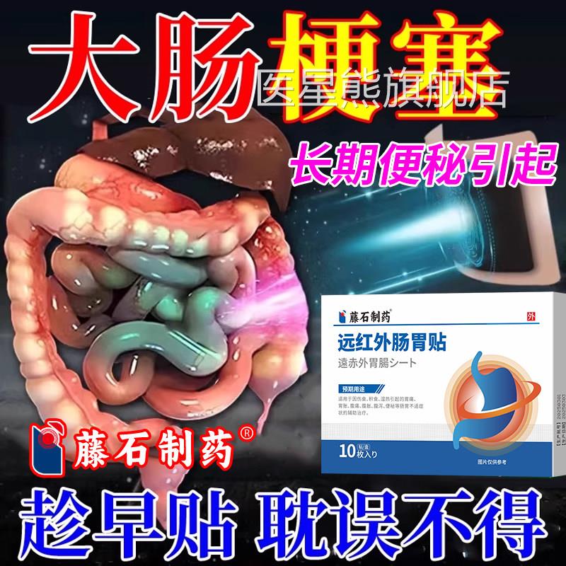 肠粘连肠梗阻中药房同售贴吃什么腹痛腹胀恶便秘肠炎型肠心胃贴CA