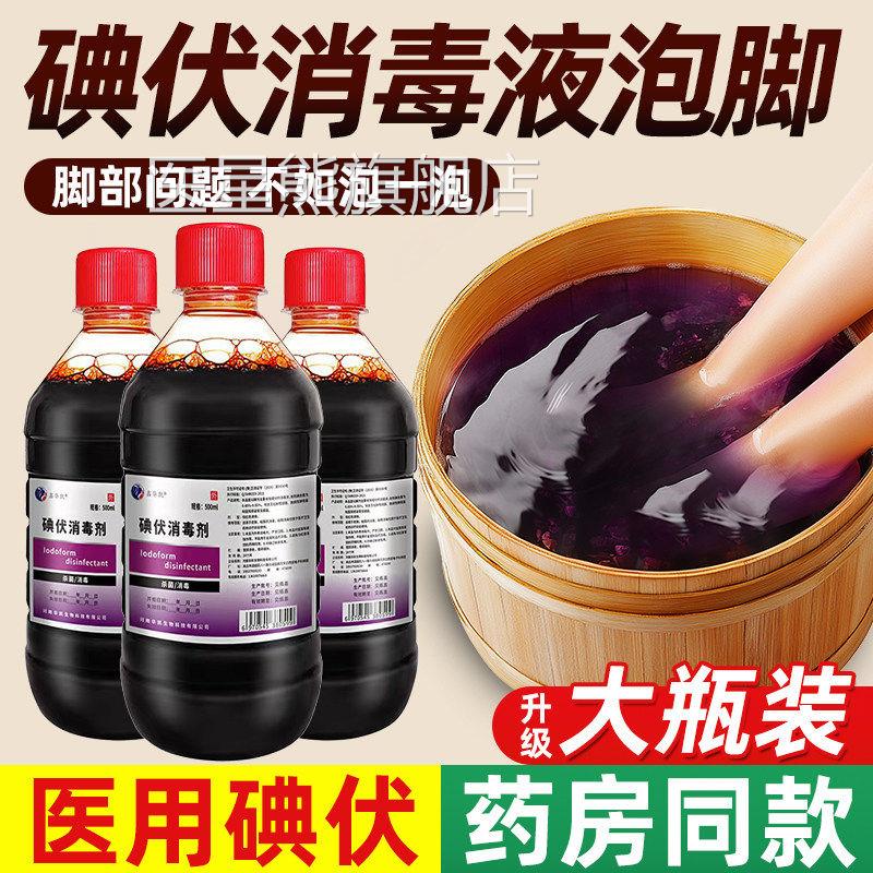 医用大瓶碘伏l消毒液泡脚高浓度杀菌500m消毒液官方旗舰店医星熊