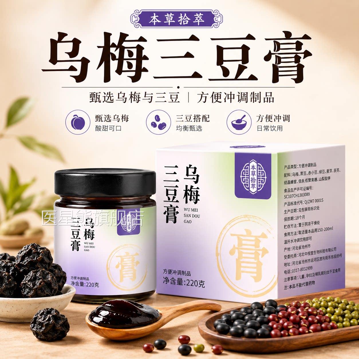 乌梅三豆饮儿童成人扁舰鹊饮膏绿豆黑豆古方清润婴儿饮品旗店SY医