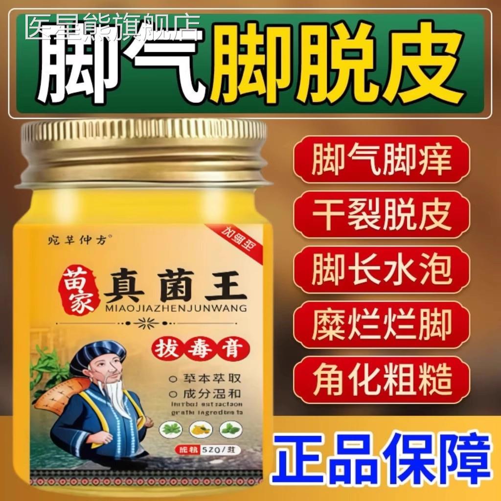 苗家脚气王烂脚丫脚痒水泡脱皮开裂糜烂脚臭脚脚汗真菌感染气膏医