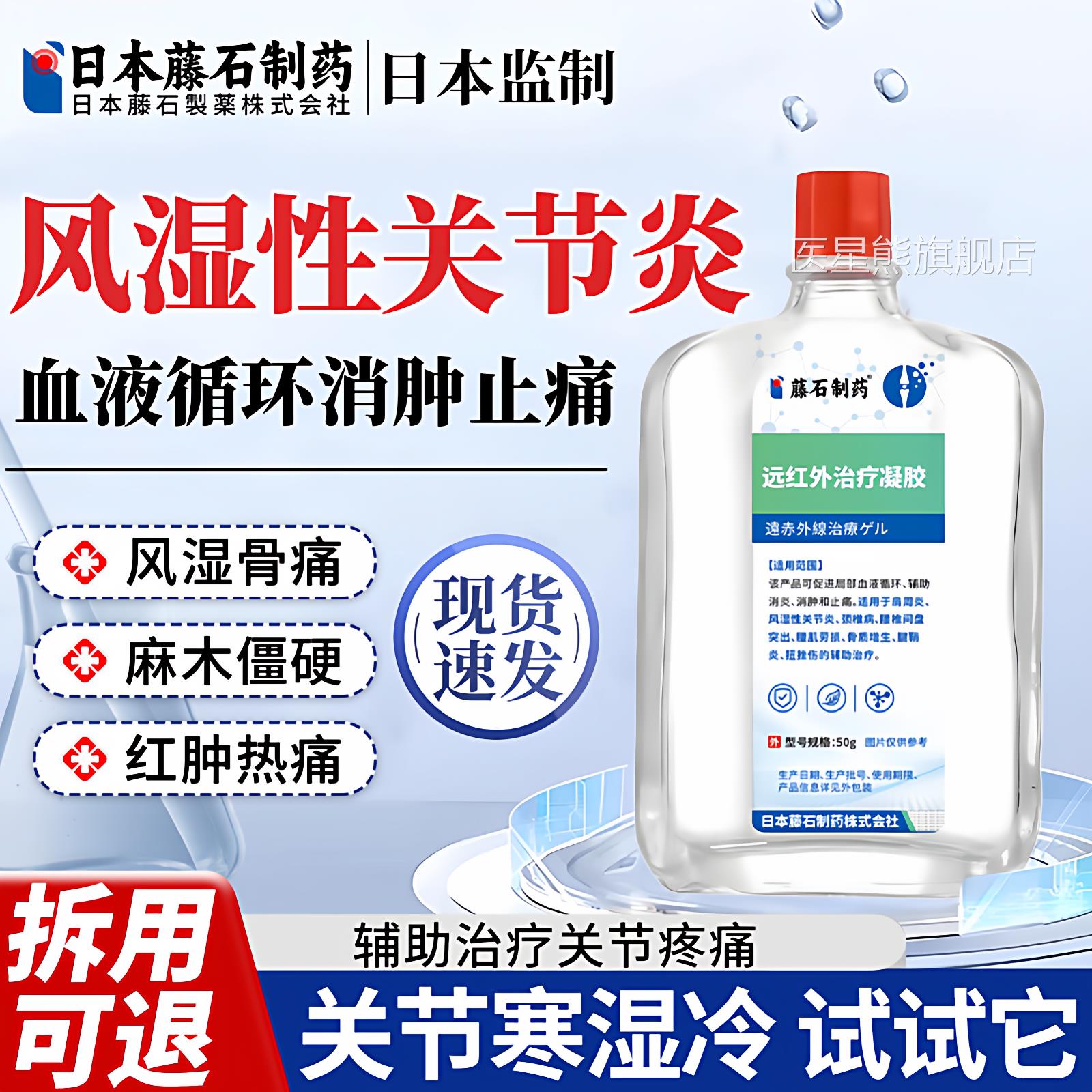 治疗类风湿性关节炎痛风专用凝胶祛湿指手骨变形肿大可搭膏药贴HB