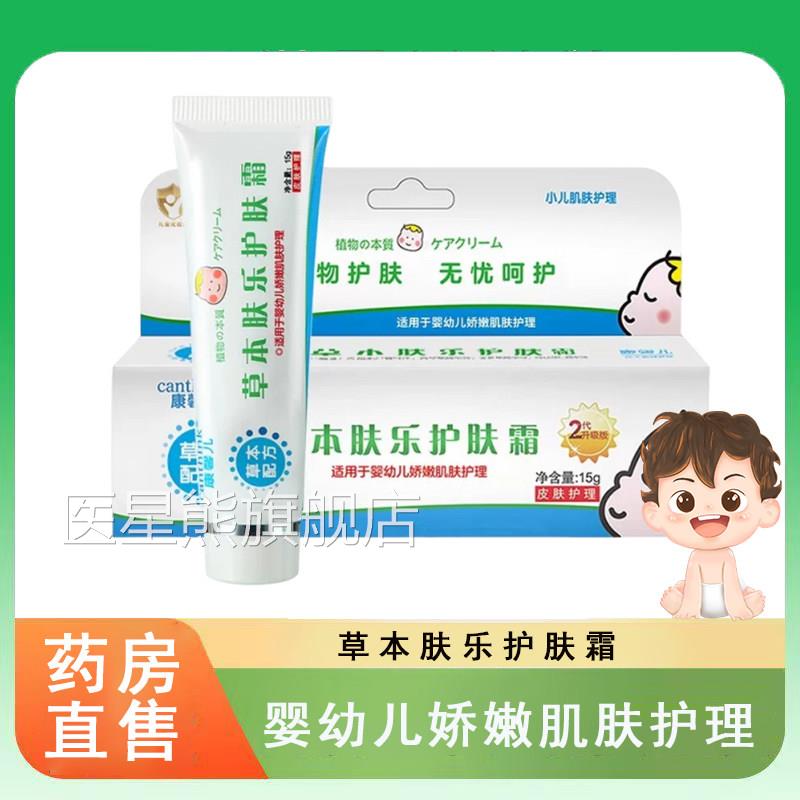 肌康馨儿草本肤乐护肤霜草本配方呵护婴幼儿肤护理药房正品5cz医