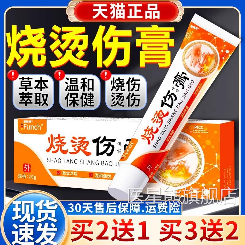 烧伤烫伤官方膏旗舰店正品成人皮肤外用草本萃取温和保健膏20g/盒