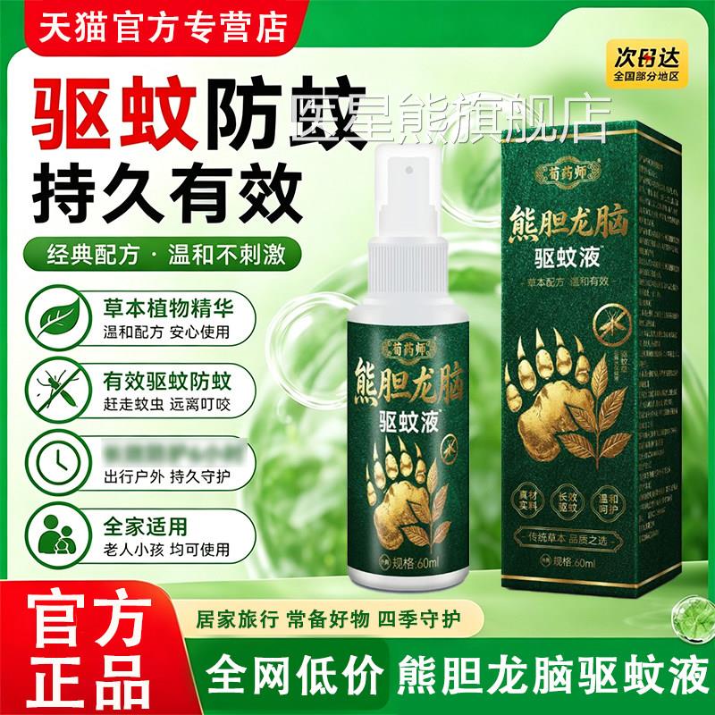 户外驱蚊喷雾液入户门驱蚊防蚊虫叮咬止痒消露营钓鱼夏季专用L肿6