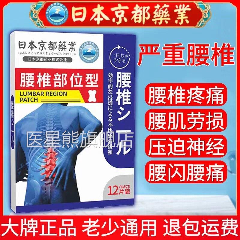 日本腰椎贴腰间盘突出压迫神经腰肌劳损艾疼草贴非专用腰腰痛薬膏