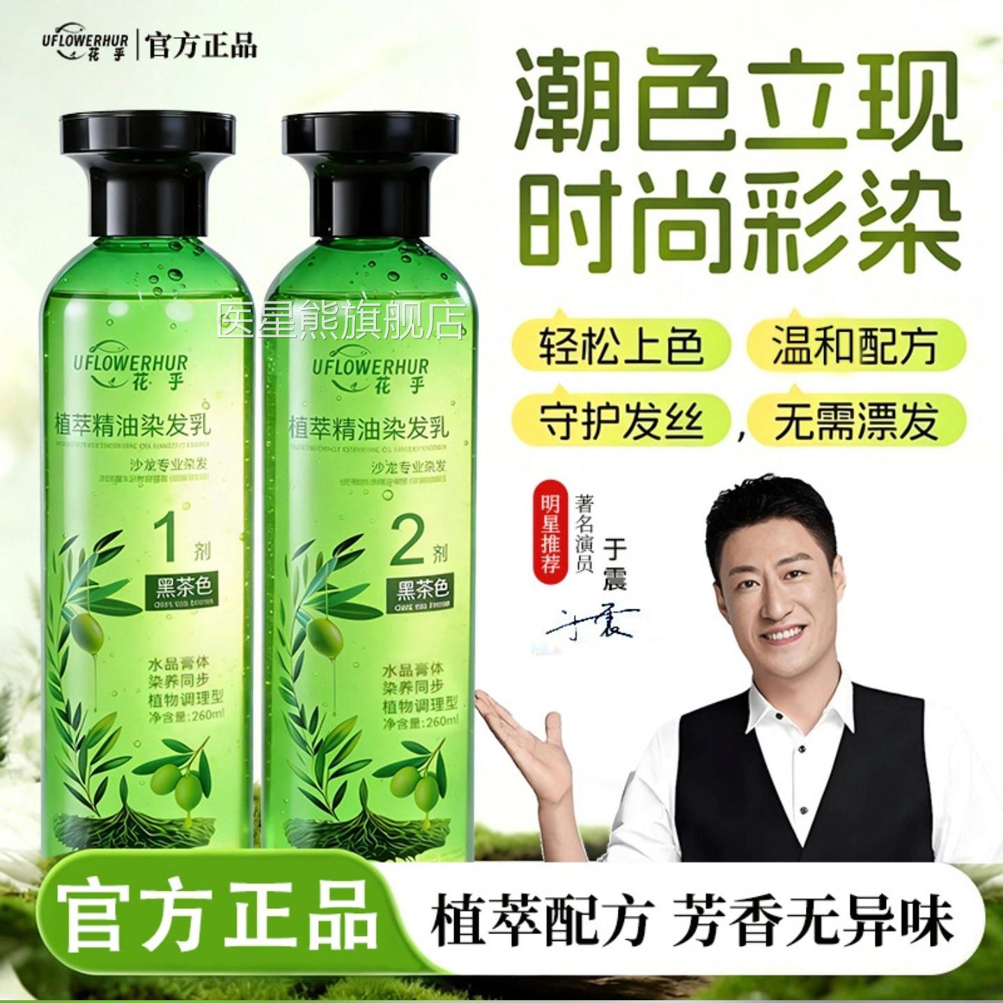 于震代染发剂言花乎植萃精油染发乳不沾头皮植物染发膏芦荟水晶染