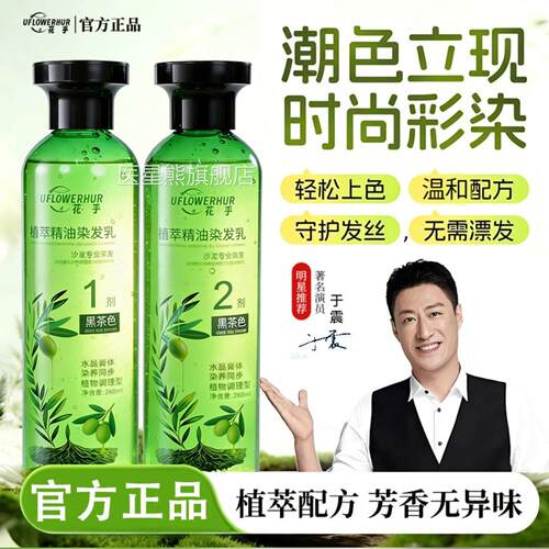 于震代染发剂言花乎植萃精油染发乳不沾头皮植物染发膏芦荟水晶染
