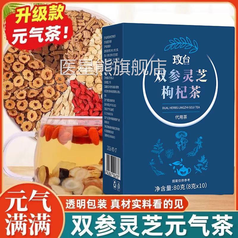 双参灵芝元气茶滋补黄芪党参西洋参灵芝百合独立包装养袋泡茶z生z