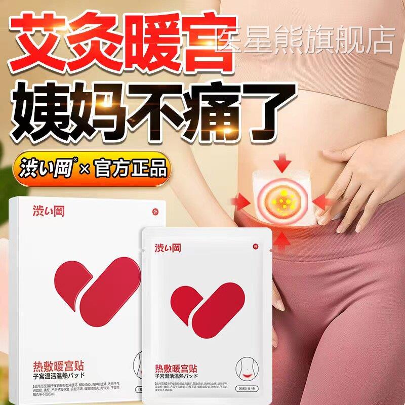 涩冈调经治疗贴外消炎止痛暖宫贴姨妈痛寒经宫经期腹痛理疗贴正品