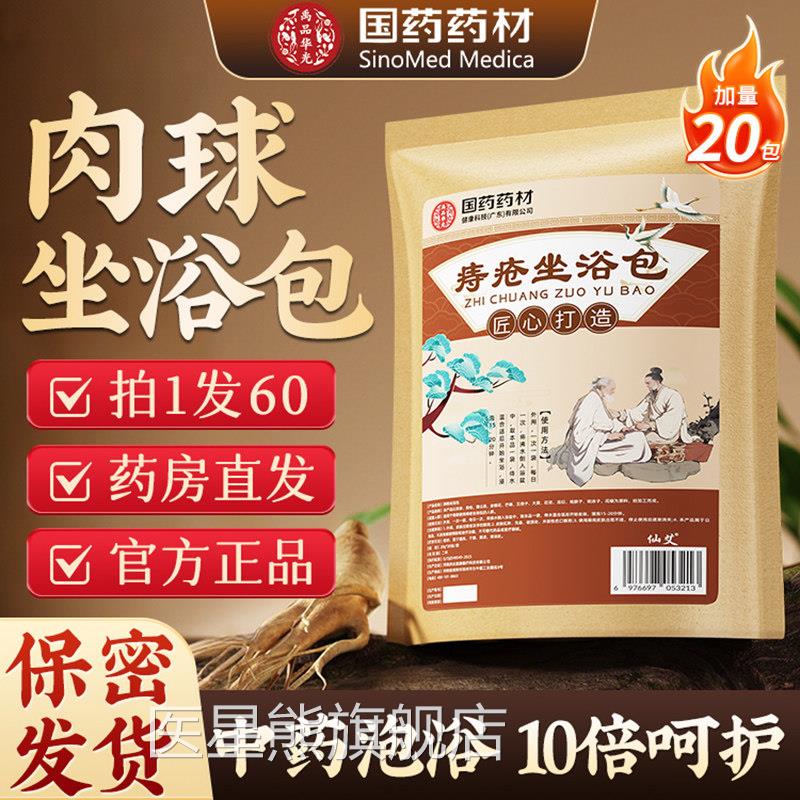 痔疮坐熏浴洗药包排行榜第名根中药屁股肉球去除器大便出血止血mf
