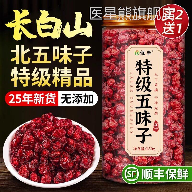 北五味子长白喝山特级野生搭菟丝子泡水中药材正品旗舰店bp医星熊