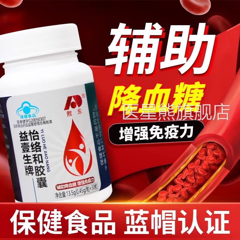 敖东糖益壹生牌怡络和胶囊辅助控降糖胶囊吉林官方旗舰店正品1bf