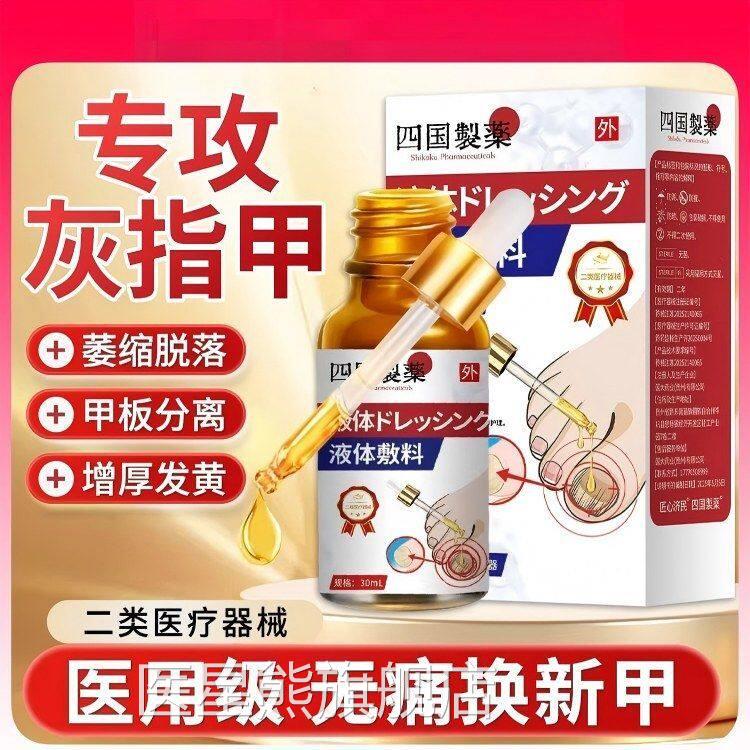 日本技术医灰指甲甲沟炎抑用菌修复液脱软甲膏趾甲软化剂液体敷料