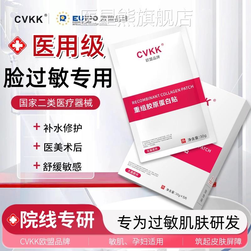 医用脸部抗过敏皮肤修复面膜贴消炎止痒起皮补水敏感肌红脱痒皮炎