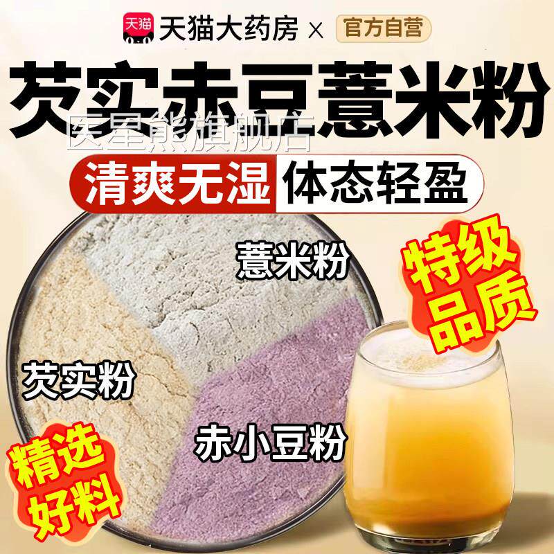芡实赤豆薏米粉官方旗舰店饱早餐即食代餐腹五谷杂粮粉速食xl医星