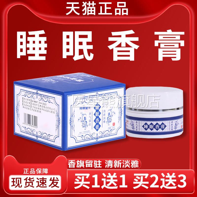 睡眠香膏官眠方旗舰店天猫正品香膏睡非辅助睡眠宁静晚安抑菌乳膏