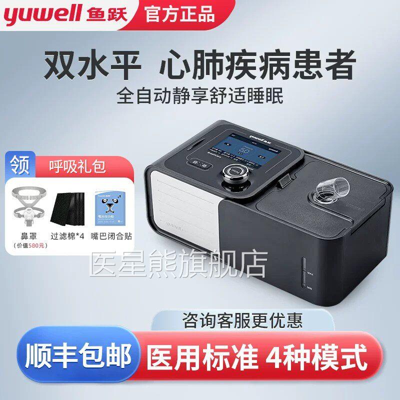 呼吸机yh720/7吸25/730ST家用双水平无创阻气肿止鼾呼器家用医星