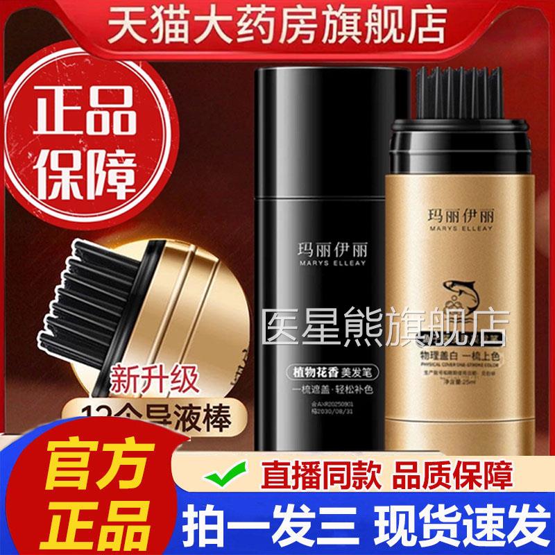 玛丽伊丽韩彩采后鱼子酱多肽美发笔棒膏官方旗舰一次性补店色2cq图片