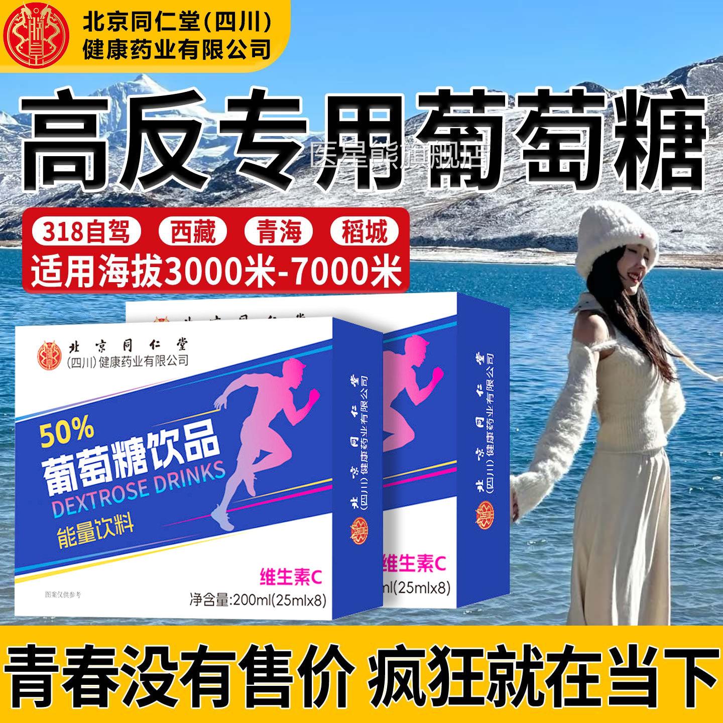 葡萄糖口服液高反专用成人抗反应必高原低压糖补水方旗舰店L官4医