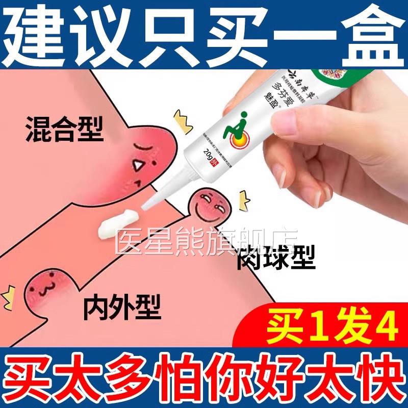 云南本草痔疮膏去消肉球凝脱胶特效瘙痒肛裂断内外混合痔正品薬医