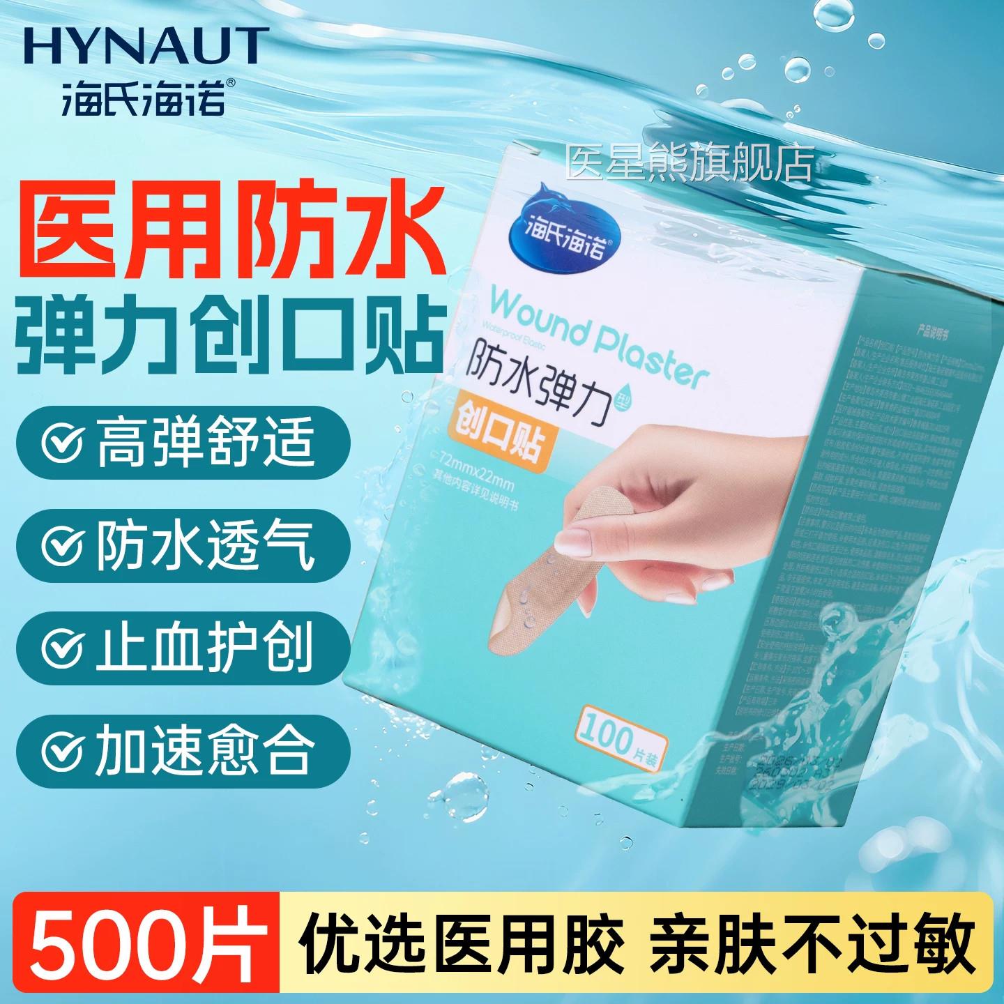 海氏海诺创可贴防水创口防贴医用透气止血消炎无菌止血贴护无纺布