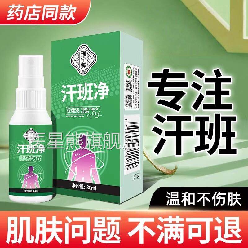 汗斑专汗斑净汉斑香露花斑膏非药皮肤外用去汗用斑喷雾剂皂医星熊