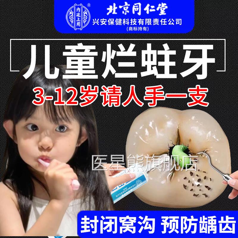 防蛀牙专用非牙膏童龋齿官方正品儿6到12岁含氟虫牙换牙期烂洞JA