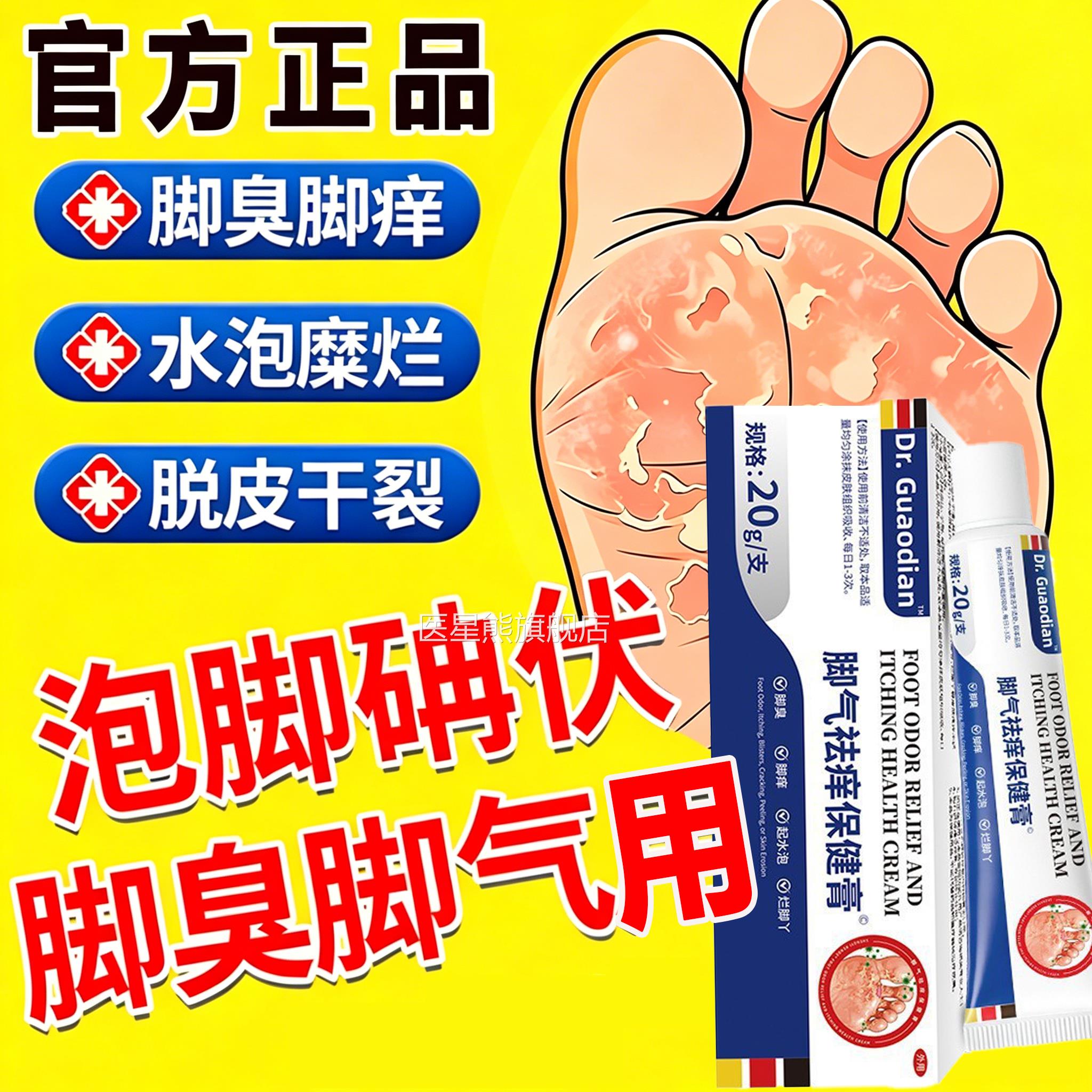 德国角感化型脚气足癣膏止痒脱皮杀菌真菌染烂脚丫臭干裂正品官方