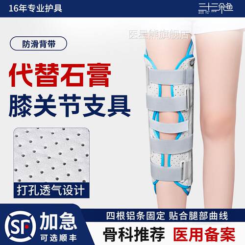 下肢骨膝关节固定支具膝盖支架半月板髌骨折护具前交叉支撑夹板托