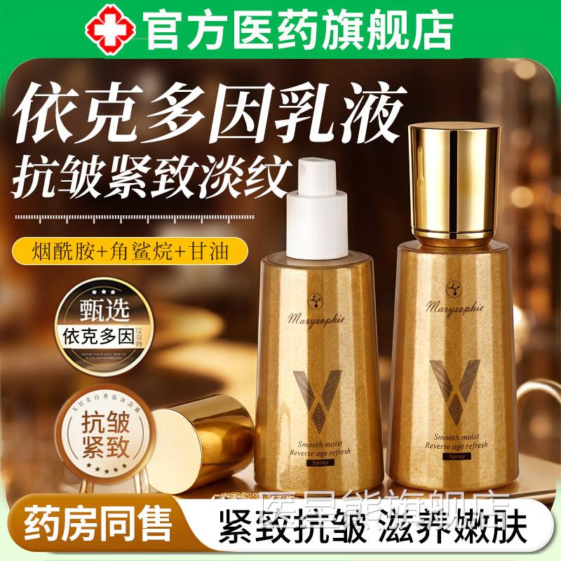 依克多因旗舰店修复肌肤微液水光逆龄喷雾乳补水保湿滋润紧致抗皱