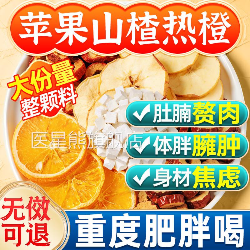 苹果山热橙茶红枣轻盈刮茶橙子热楂橙油刮茶泡水喝官方旗舰店正品