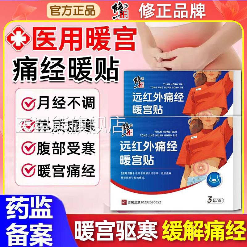 远红外治疗贴大姨妈贴宫暖正品调月经不来女生理宫寒暖宫气血神器