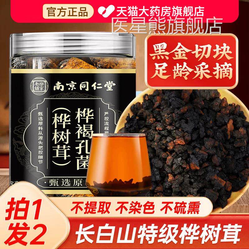 长白罗山野生桦树茸茶白桦茸黑金切块颗粒60g正品旗舰店非俄斯uu4