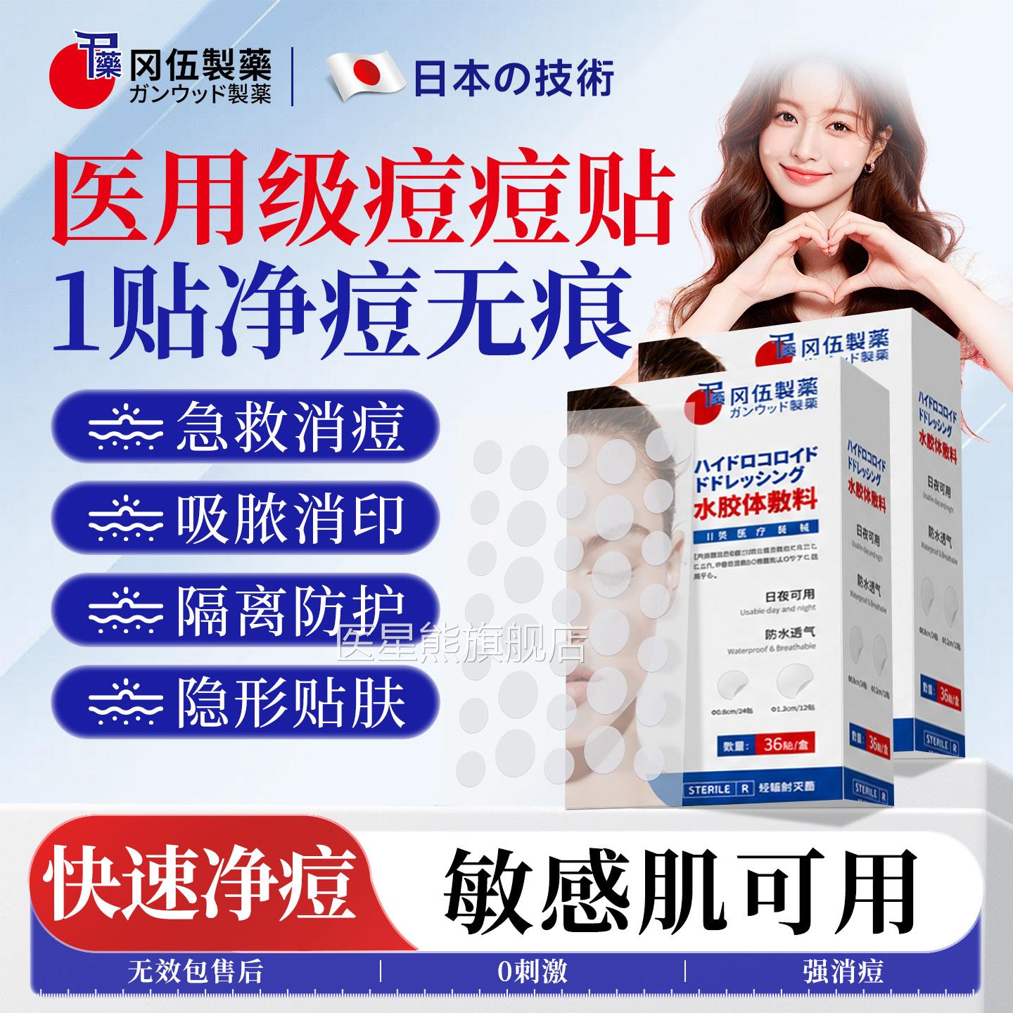 隐痘痘贴修复消痘印贴医用型形去痘贴吸脓净痘贴豆豆水胶体敷料医