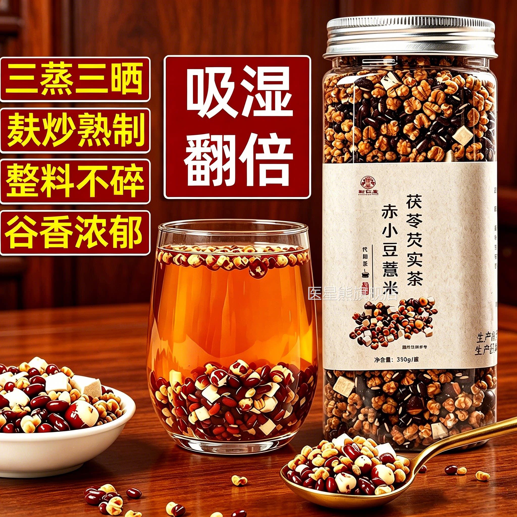 炒熟赤小豆薏仁薏米茯苓芡实祛湿气茶红豆养水健脾生茶三蒸三晒医