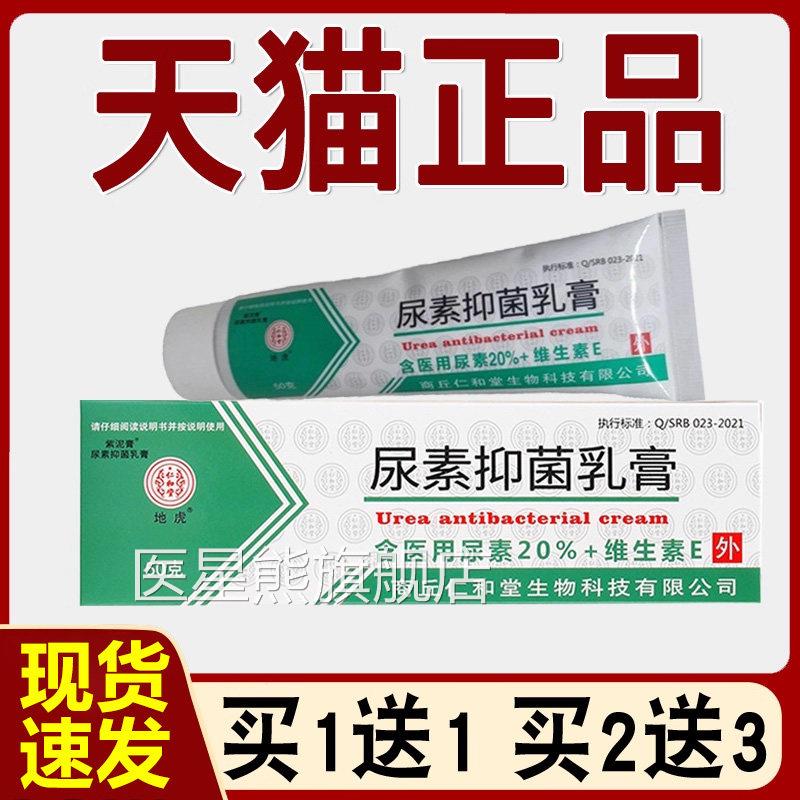 尿素维E软尿膏乳膏霜皮肤干燥手足保湿干裂维生素e护手素霜50克医