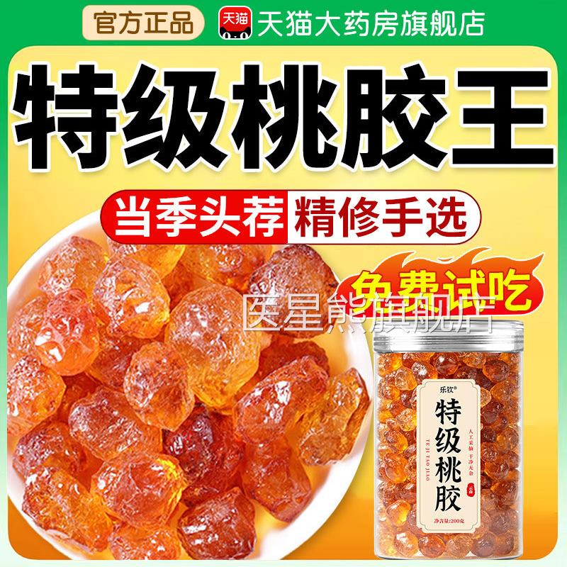 方桃胶官旗舰店免洗纯桃胶干货天然野生特级一搭雪燕皂角米即食nn