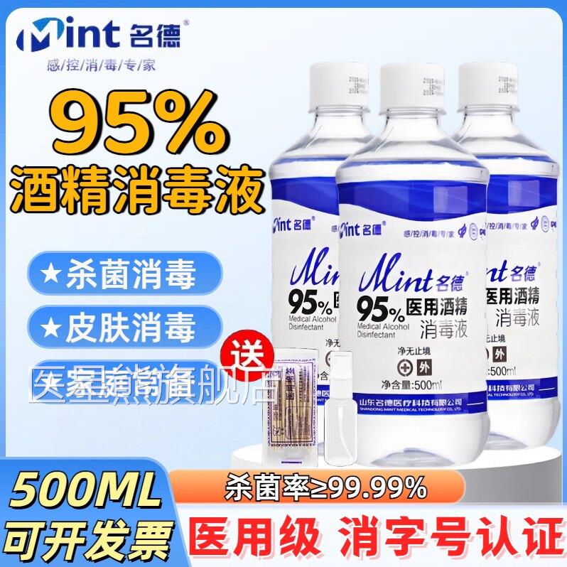 95%医用酒精消毒液95度乙醇足火美疗容院家庭拔火罐专用杀菌消毒图片