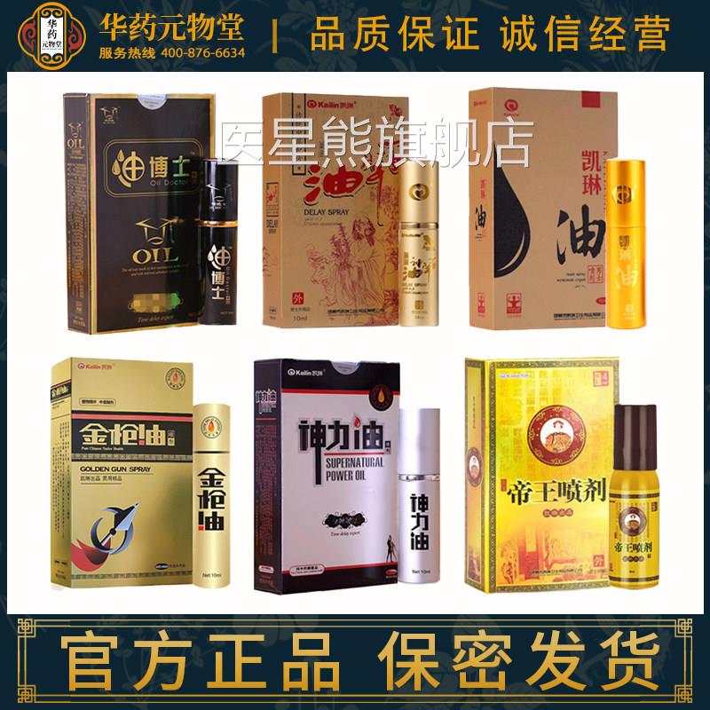 凯琳百草神油男用外用延时喷剂神力油王帝喷剂油博士夫妻成人用品