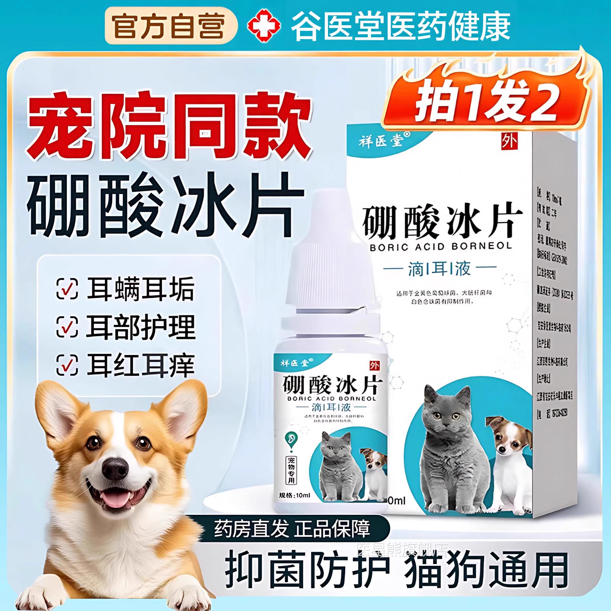 狗硼酸冰片滴耳液狗猫咪去耳螨专用清洁宠物耳道耳朵耳垢官方正品