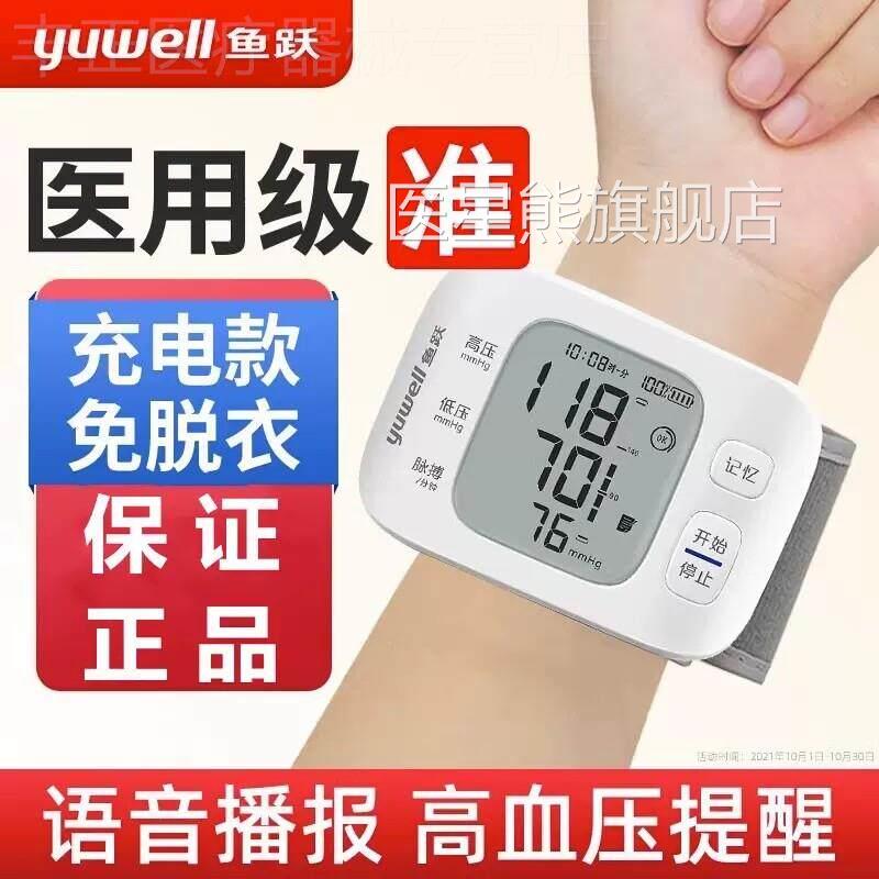 鱼跃电子手表手腕式血压手计腕部记录仪智能语音血糖测量仪器脖脉