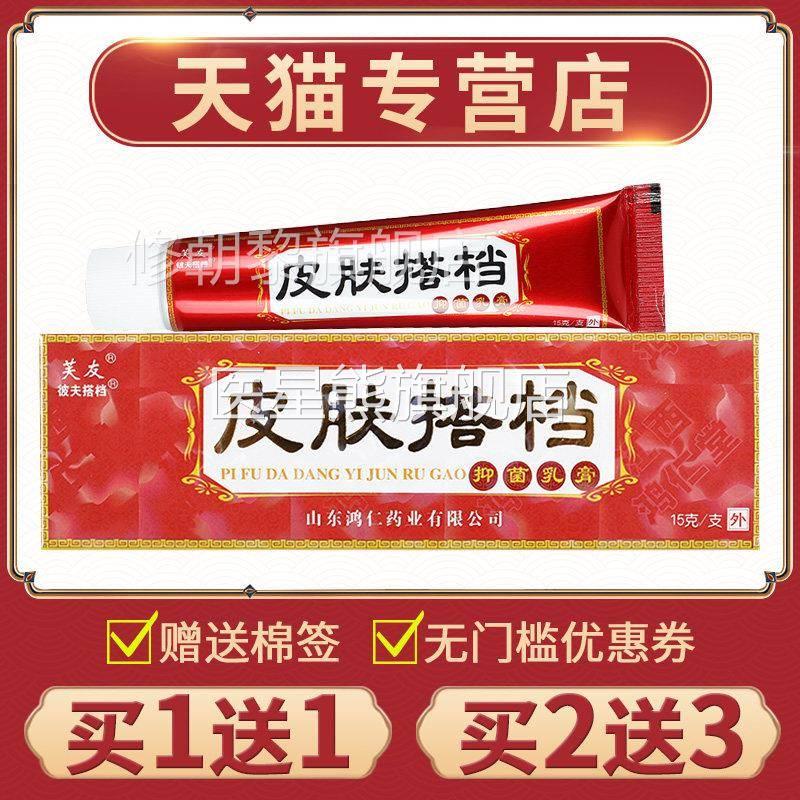 芙【买1送1】正品友皮肤肤方搭档抑菌乳膏皮外用WLO膏苗草本软膏