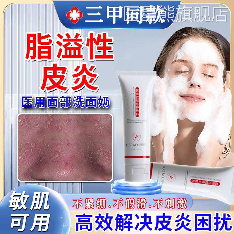 医用生璃物玻皮肤护理敷料脂溢性皮炎痤疮祛痘痘激光术后洗面奶医