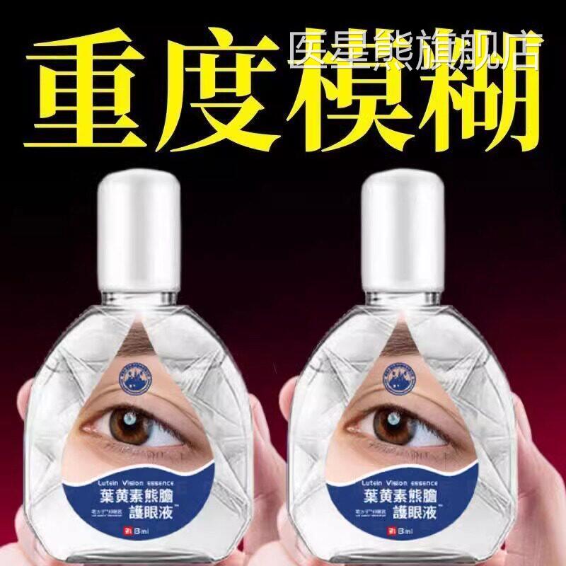 叶黄素滴眼液药水缓解疲劳涩视力下降干模糊近视官方旗舰店正品医